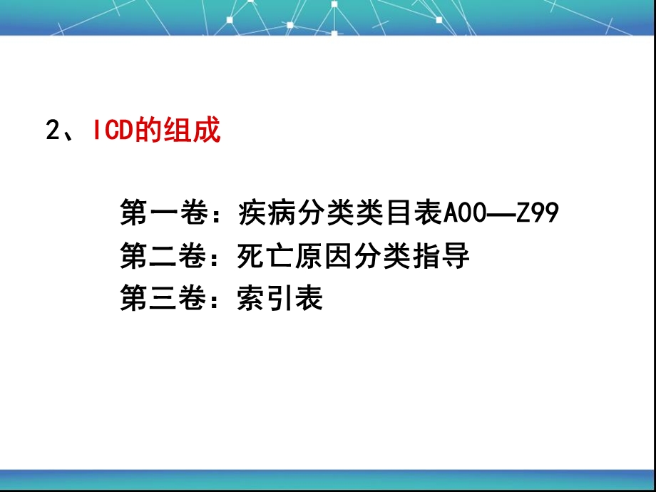 临床疾病诊断、手术、操作1113PPT文档.ppt_第3页