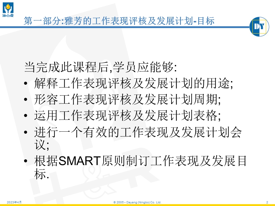 [人力资源管理]绩效考核.ppt_第2页