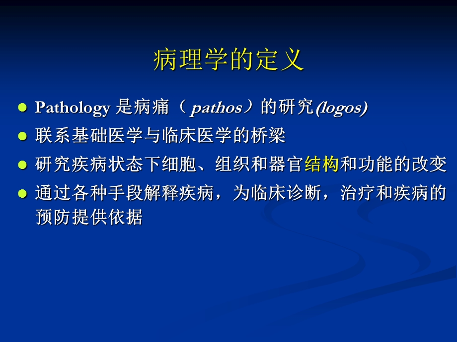 现代病理学技术概况文档资料.ppt_第1页