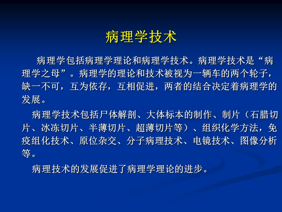 现代病理学技术概况文档资料.ppt_第2页