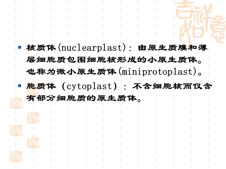 最新：细胞工程第六章 植物原生质体培养与体细胞杂交文档资料.ppt_第3页