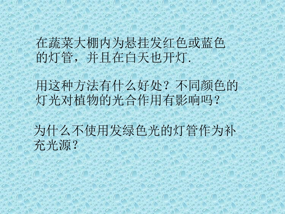 人教版教学课件第5章细胞的能量供应和利用第4节能量之源──光与光合作用PPT文档资料.ppt_第1页