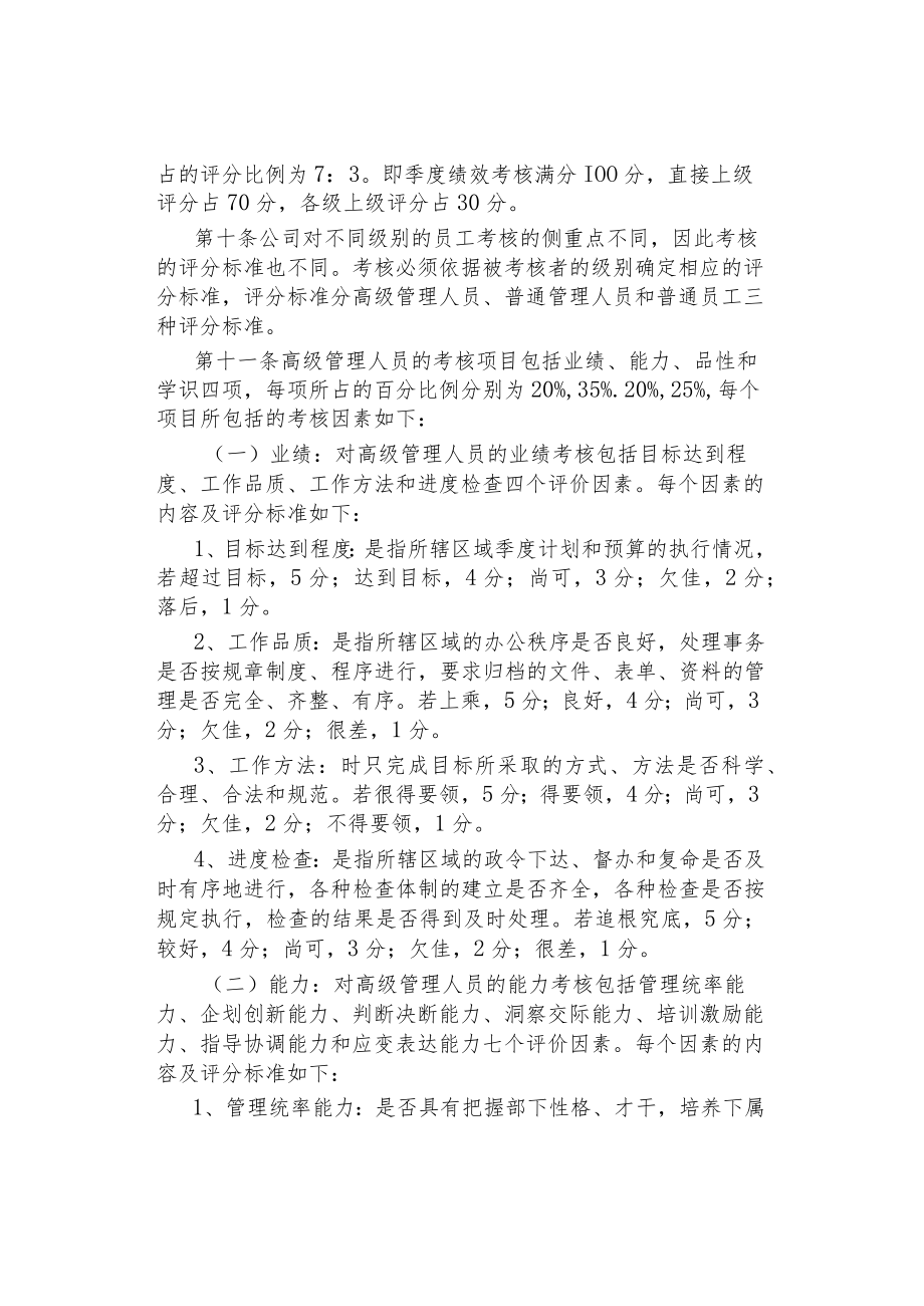 公司企业完整型考核制度.docx_第3页