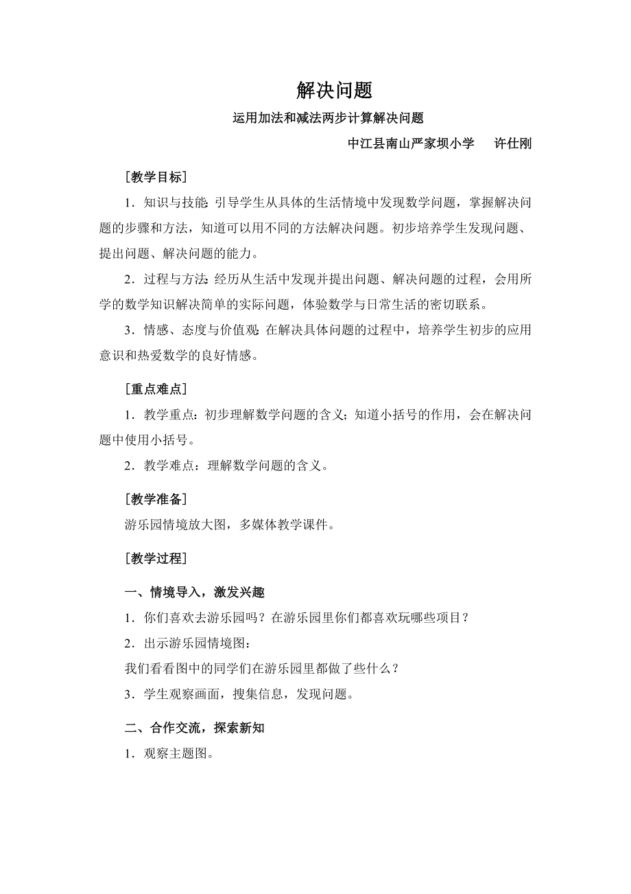 解决问题教学设计.doc_第1页