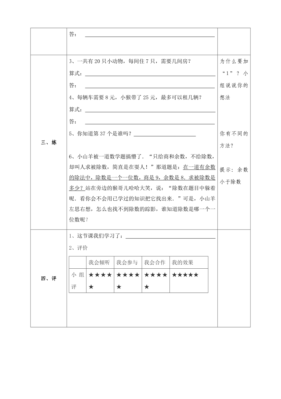 三数上有余数除法的解决问题（研学案）.doc_第2页