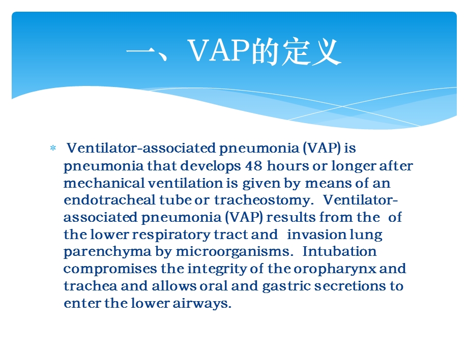 vap的护理文档资料.ppt_第3页