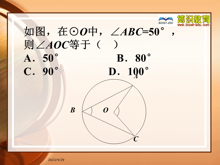 初中数学圆复习课件.ppt_第3页