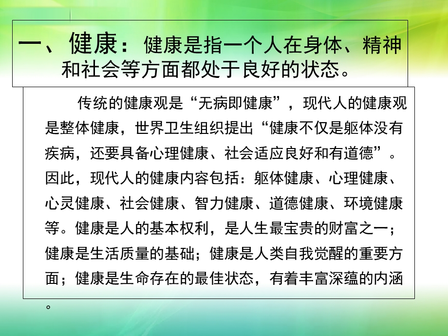 健康体检的意义和常见病的防治PPT课件.ppt_第3页