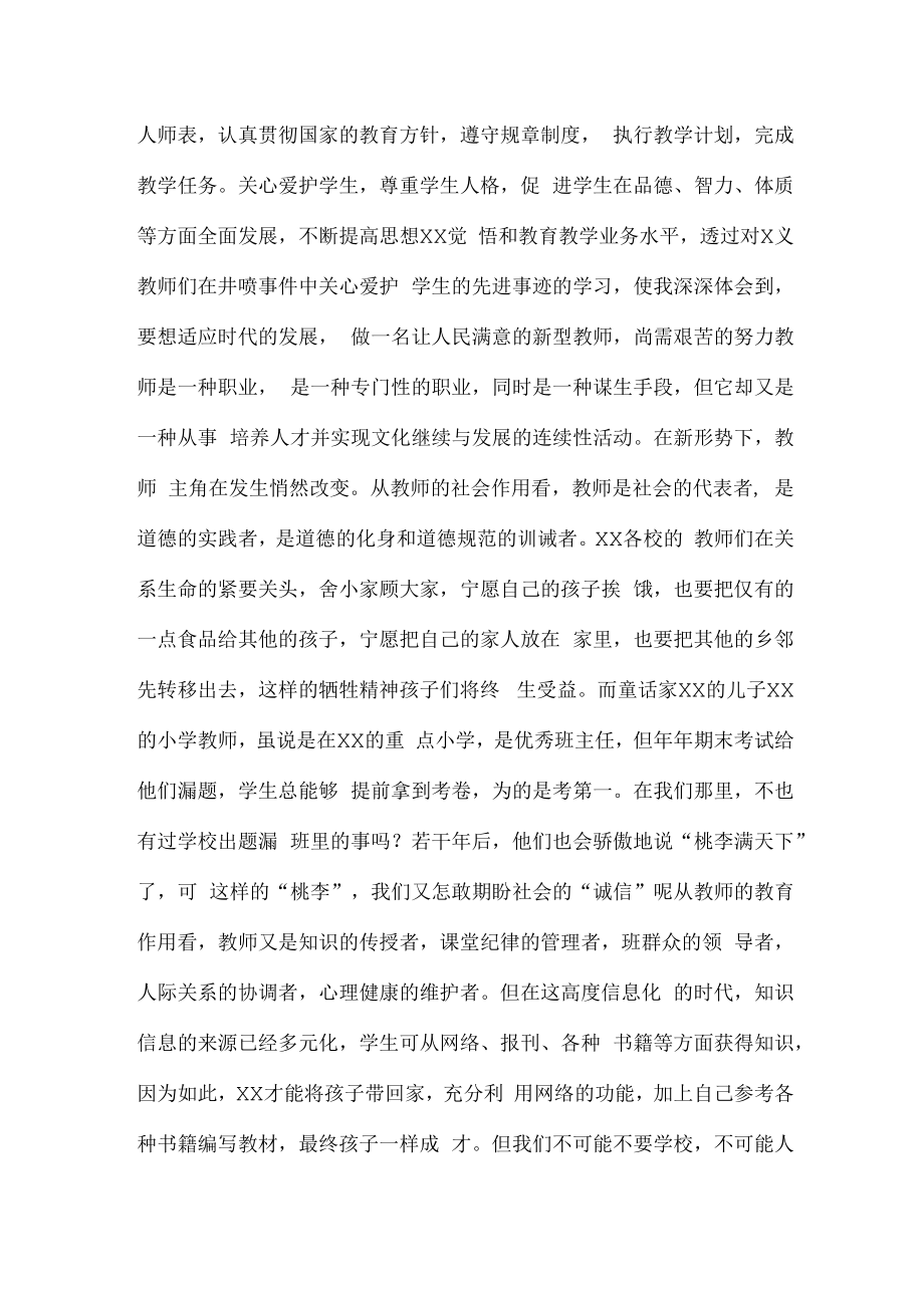 2023年公立学校教师道德师风学习个人心得体会 汇编（合计3份）.docx_第3页