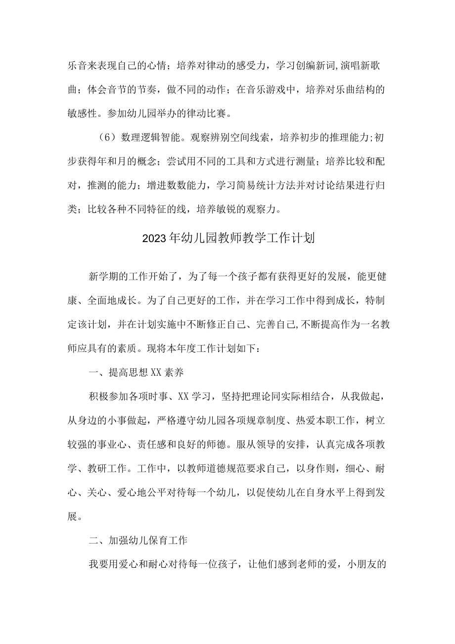 2023年最新幼儿园教师教学工作计划 (实用三篇).docx_第3页