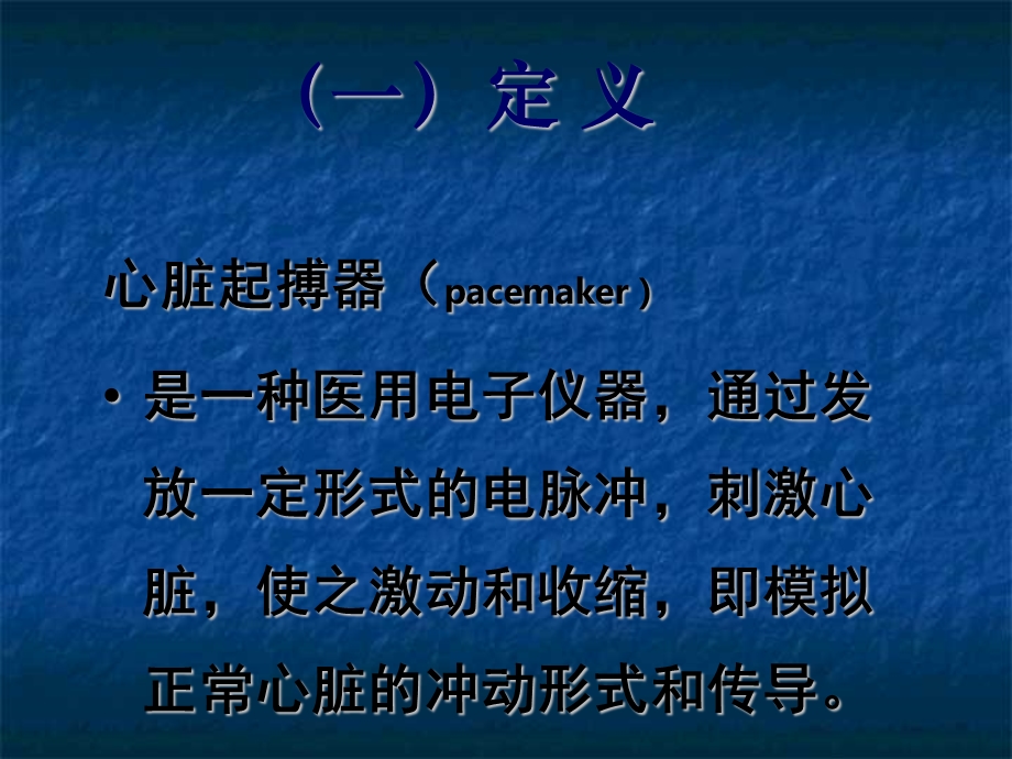 内科护理学循环系统常用诊疗技术及护理ppt课件精选文档.ppt_第2页