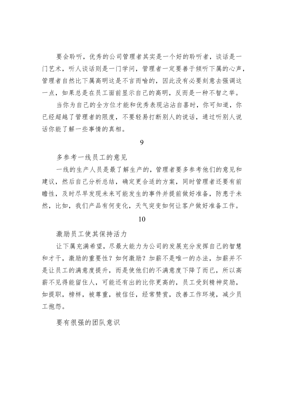 公司管理十三条原则.docx_第3页