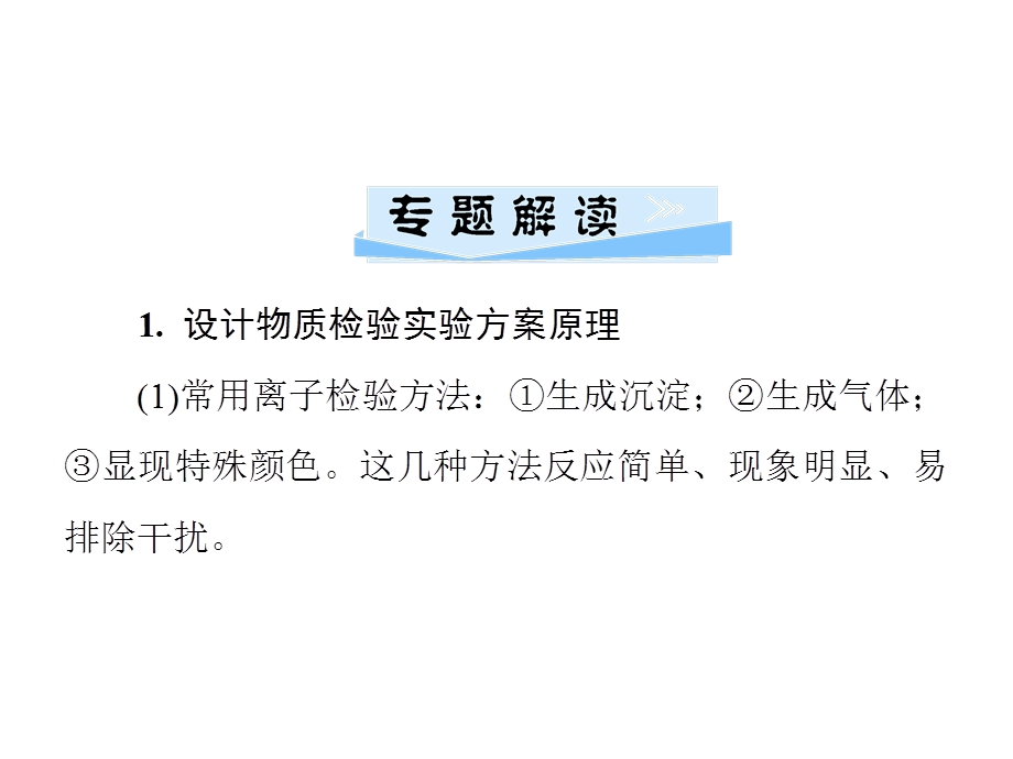 九年级化学人教版下册课件：第十一单元微专题4　物质的检验与除杂(共27张PPT).ppt_第2页