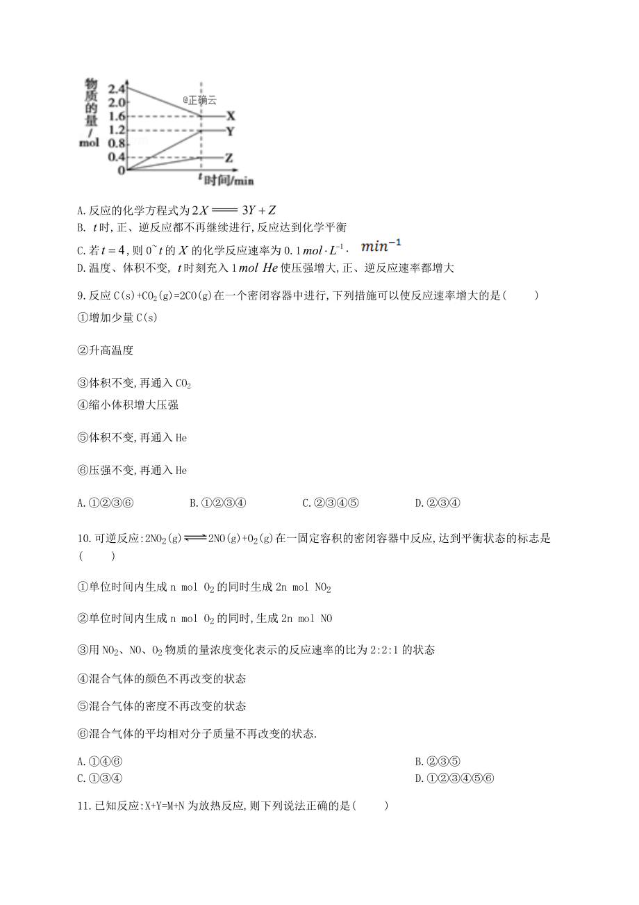 高一化学原电池化学反应速率综合练习题(附答案).docx_第3页