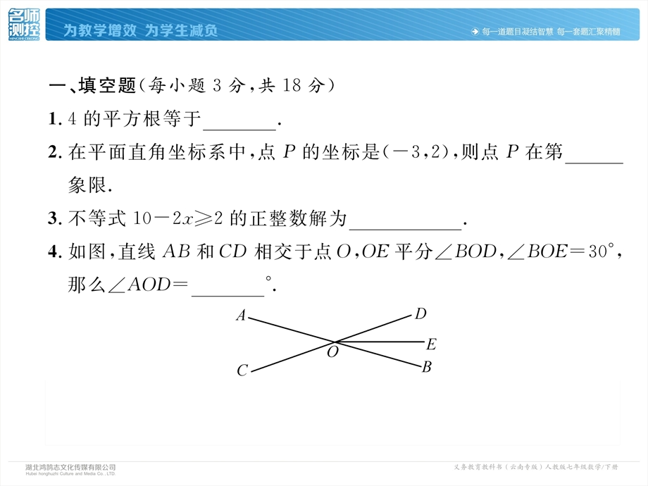 七年级下册人教版数学课件：期末达标测试试卷 (共23张PPT).ppt_第3页