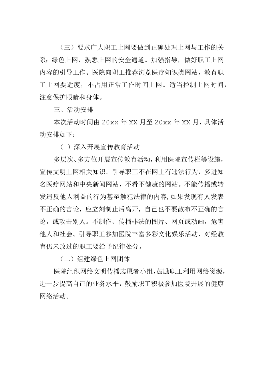 “文明上网从我做起”活动实施方案.docx_第2页