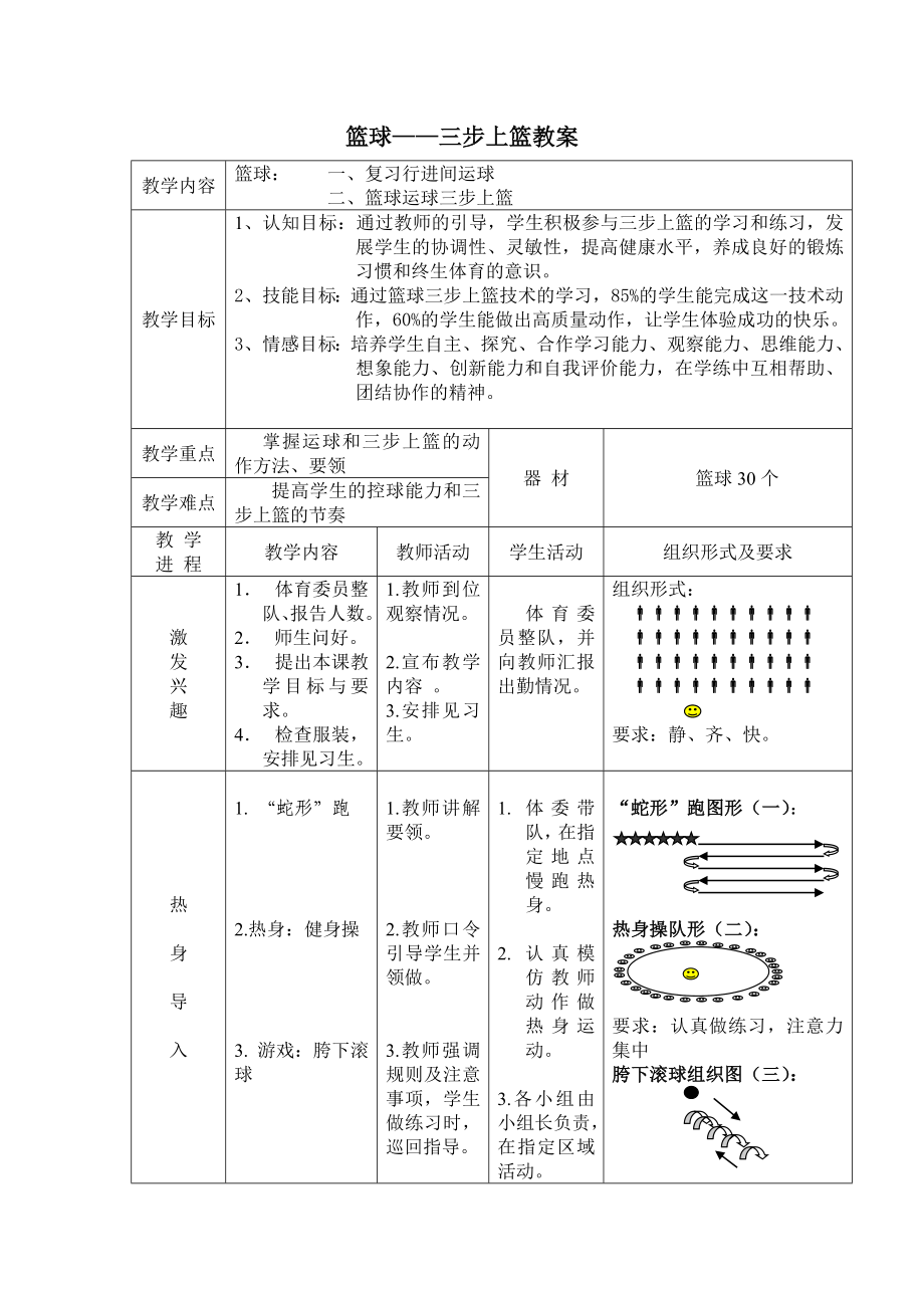 篮球——三步上篮教案.doc_第1页