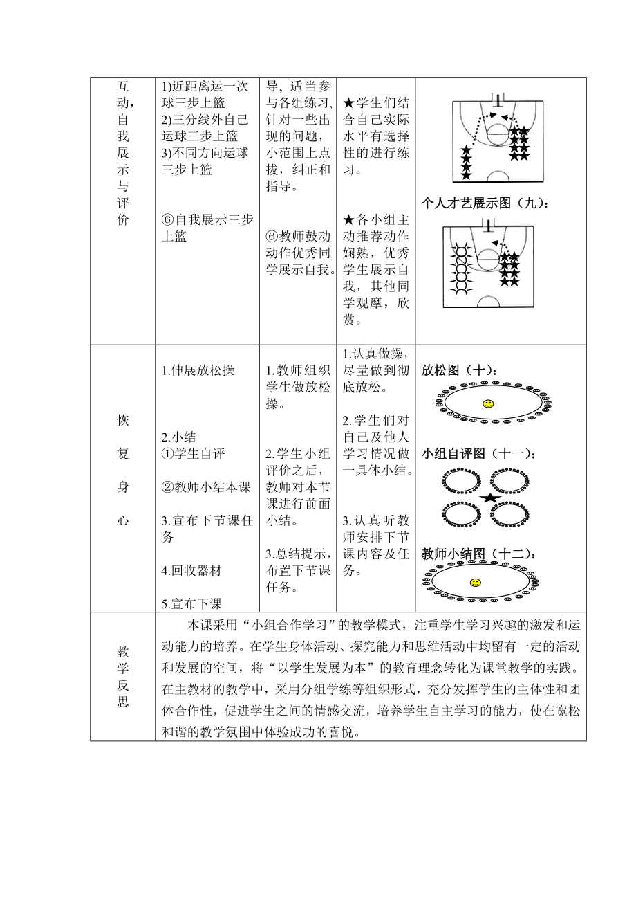 篮球——三步上篮教案.doc_第3页