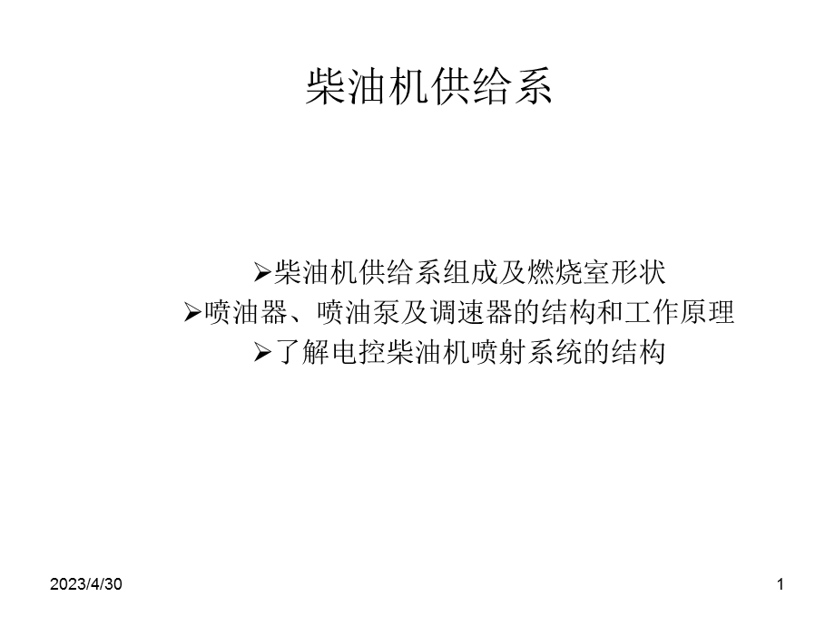 [交通运输]发动机构造2.ppt_第1页