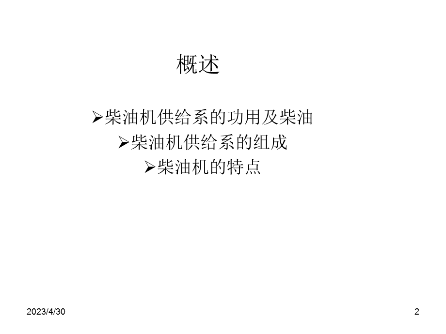 [交通运输]发动机构造2.ppt_第2页