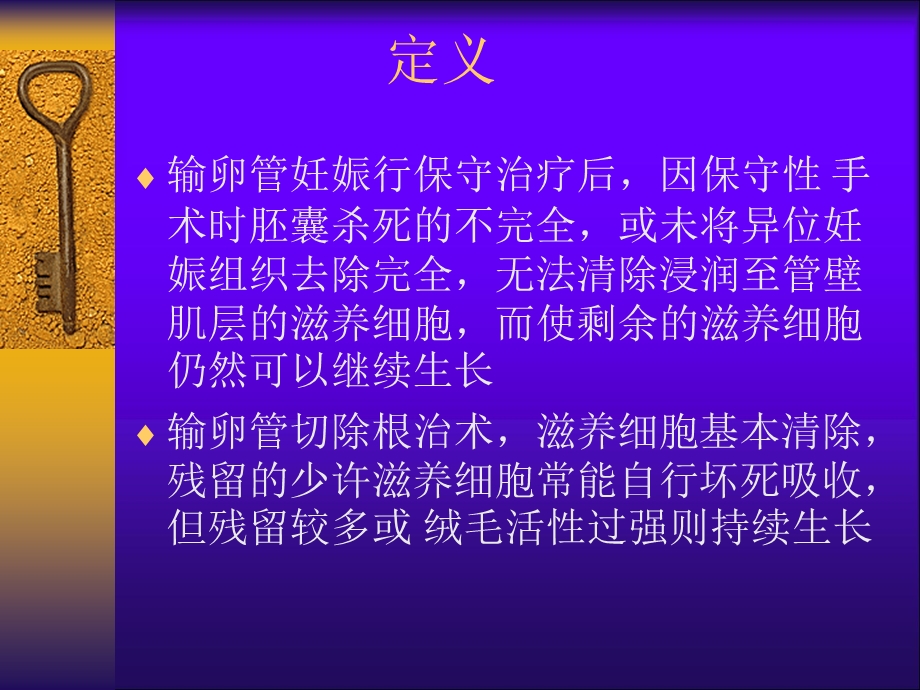 持续性异位妊娠课件PPT文档.ppt_第1页