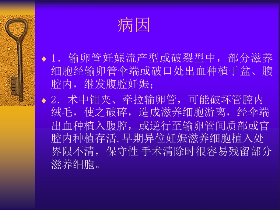 持续性异位妊娠课件PPT文档.ppt_第3页