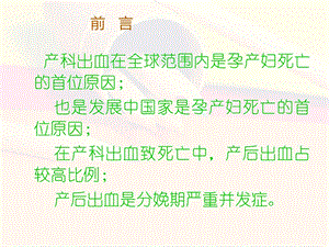 最新：产后出血的预防及抢救文档资料.ppt