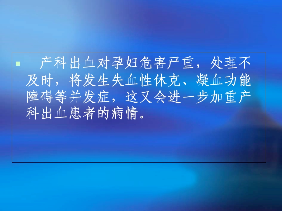 产科出血危险因素的预防和评估精选文档.ppt_第2页