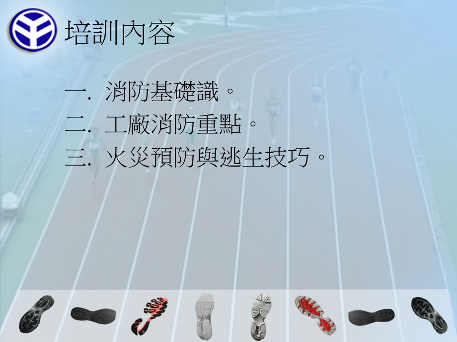 [交通运输]消防安全培训.ppt_第2页