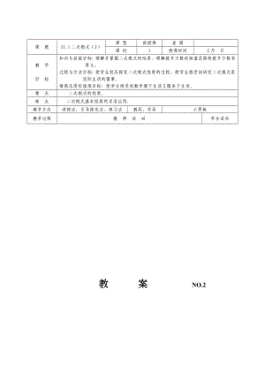 教案NO.2二次根式的性质.doc