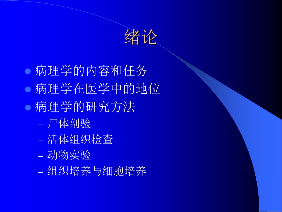 最新：病理总论文档资料.ppt_第1页