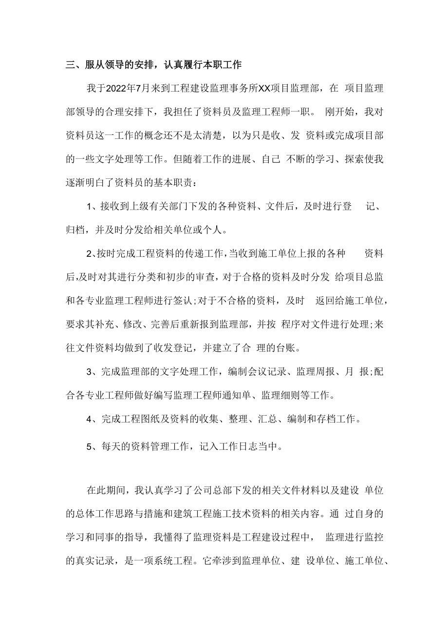 2022年监理单位监理工程师年终工作总结精编4份.docx_第3页