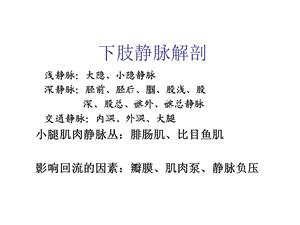 下肢静脉性疾病PPT文档.ppt