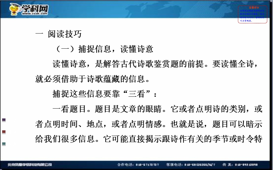 全程复习高考语文苏教版一轮复习配套特色专题：标新立异二月花含英咀华咏诗韵——古代诗歌整体阅读.ppt_第2页