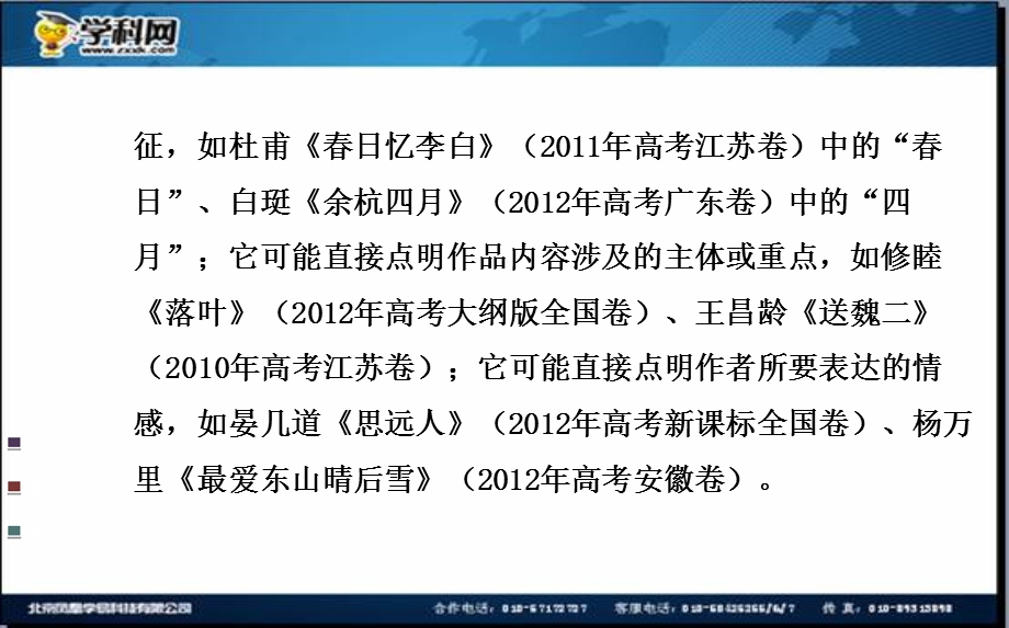 全程复习高考语文苏教版一轮复习配套特色专题：标新立异二月花含英咀华咏诗韵——古代诗歌整体阅读.ppt_第3页