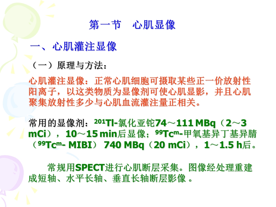 最新第八章心血管系统PPT文档.ppt_第3页