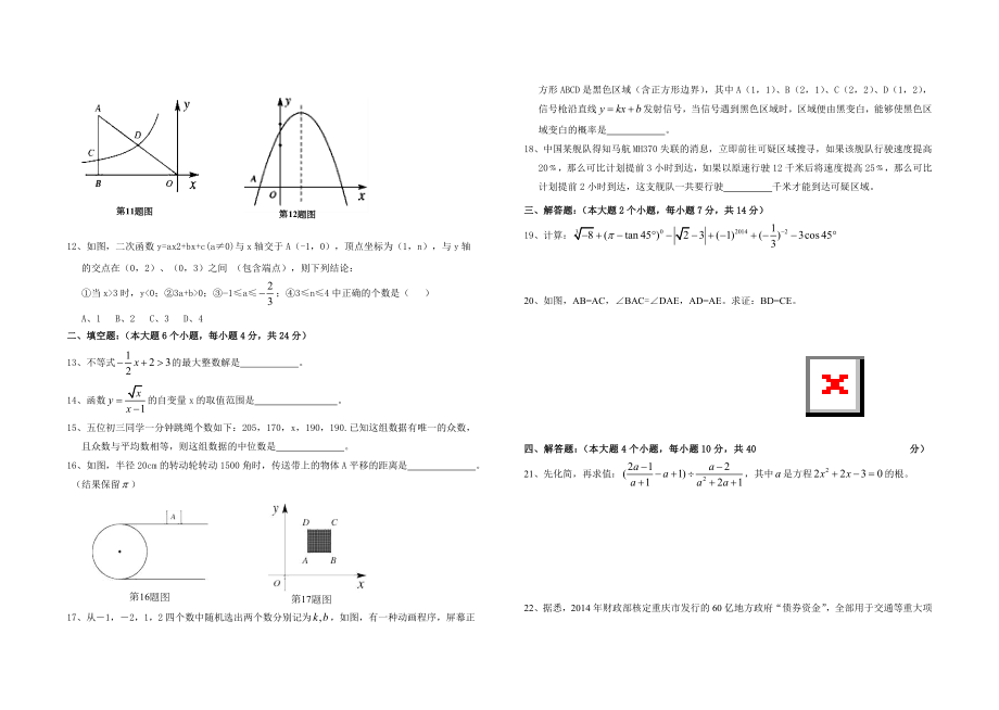 重庆2014中考数学考前冲刺.doc_第2页