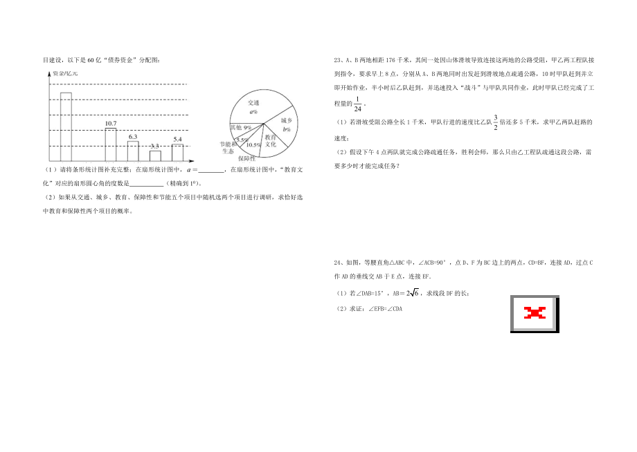 重庆2014中考数学考前冲刺.doc_第3页