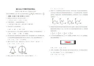 重庆2014中考数学考前冲刺.doc