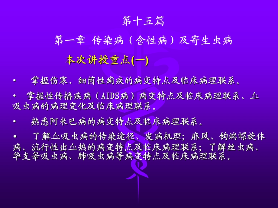 基础医学概论浙江大学病理学与病理生理学系PPT文档.ppt_第1页