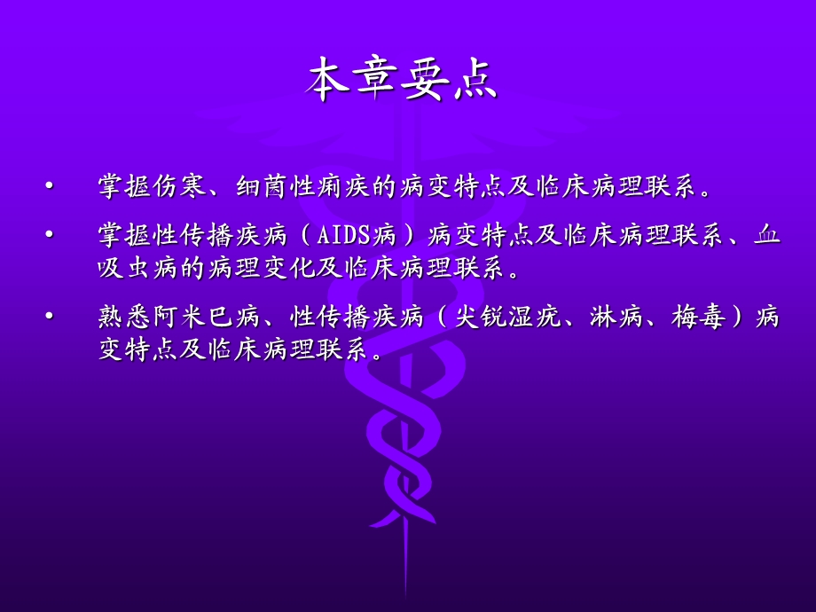 基础医学概论浙江大学病理学与病理生理学系PPT文档.ppt_第2页