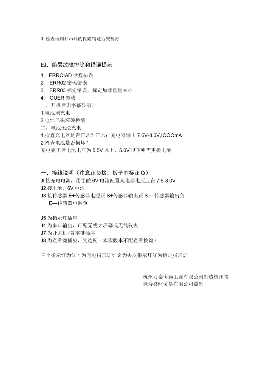 OCS系列直视吊秤说明书一概述.docx_第2页