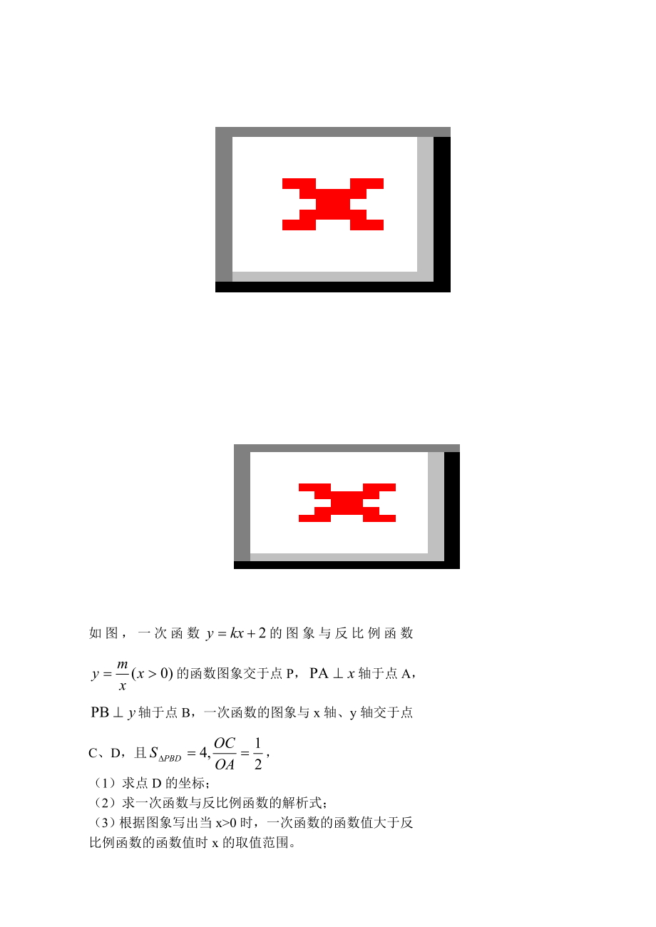 一次函数与反比例函数专题训练.doc_第3页