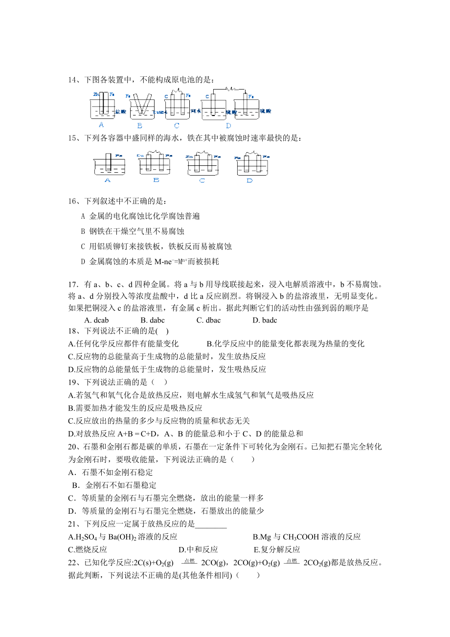 化学能与电能精选练习题.doc_第2页