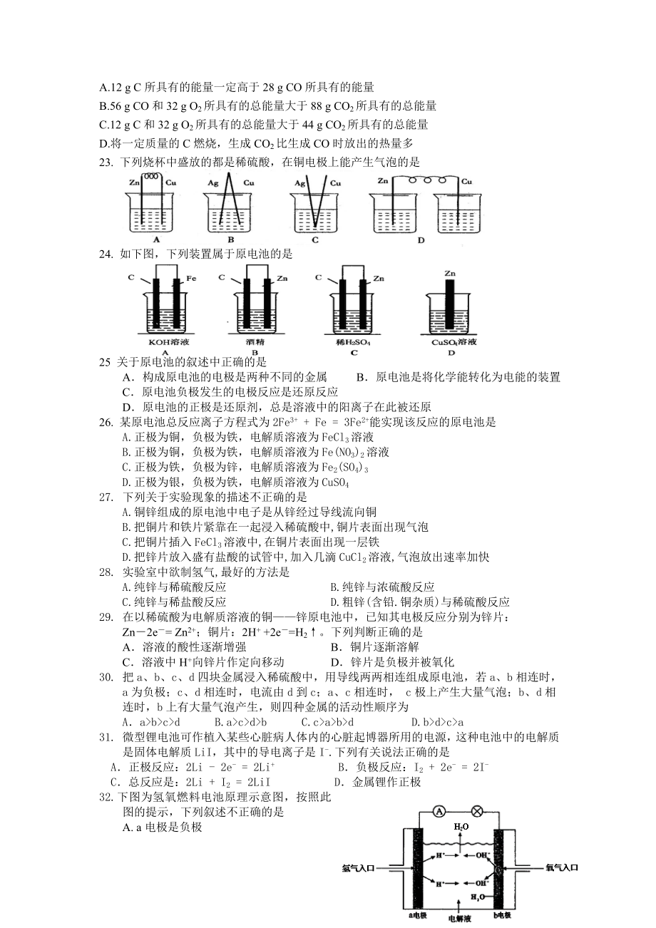 化学能与电能精选练习题.doc_第3页