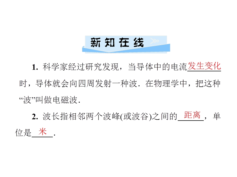 九年级物理沪粤版下册习题课件：第十九章　19.1　最快的“信使”(共25张PPT).ppt_第2页