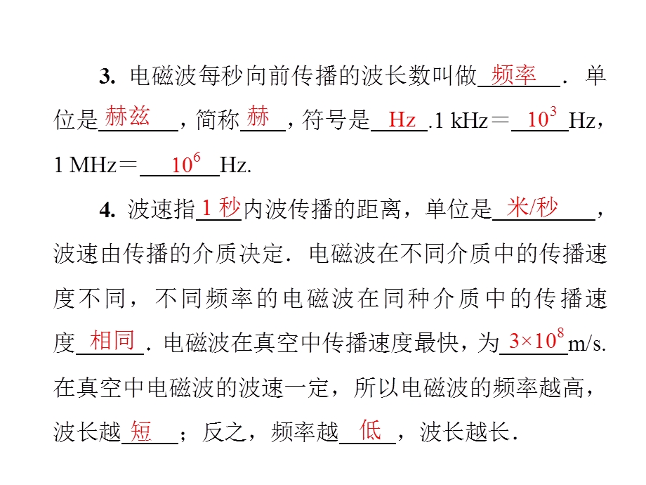 九年级物理沪粤版下册习题课件：第十九章　19.1　最快的“信使”(共25张PPT).ppt_第3页