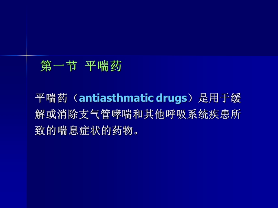 最新呼吸系统疾病的临床用药PPT文档.ppt_第3页