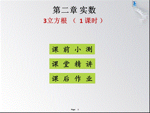 2.3立方根(共21张PPT)(共21张PPT).ppt