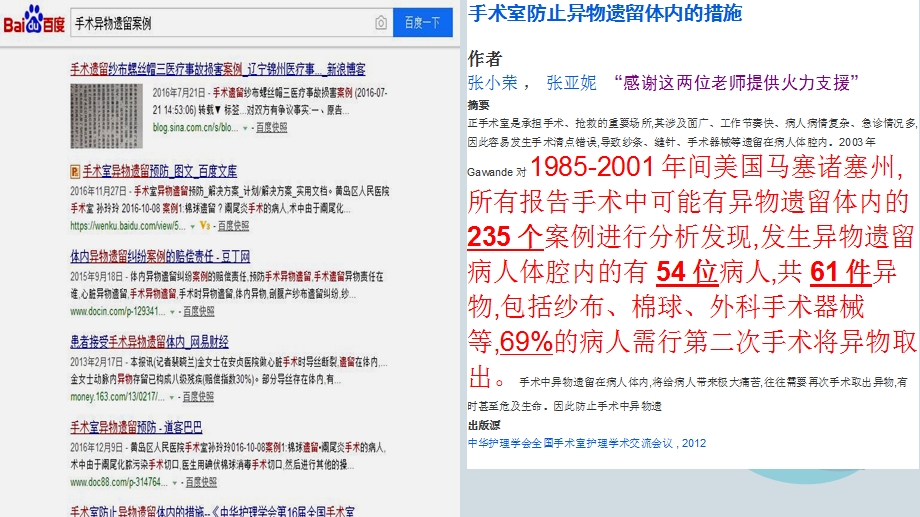 最新：手术室护理实践解读ppt课件文档资料.ppt_第1页